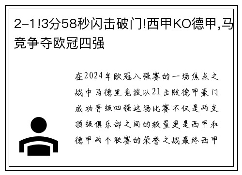 2-1!3分58秒闪击破门!西甲KO德甲,马竞争夺欧冠四强