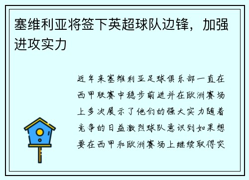 塞维利亚将签下英超球队边锋，加强进攻实力