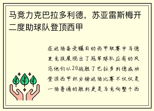 马竞力克巴拉多利德，苏亚雷斯梅开二度助球队登顶西甲