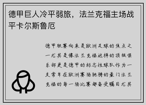 德甲巨人冷平弱旅，法兰克福主场战平卡尔斯鲁厄