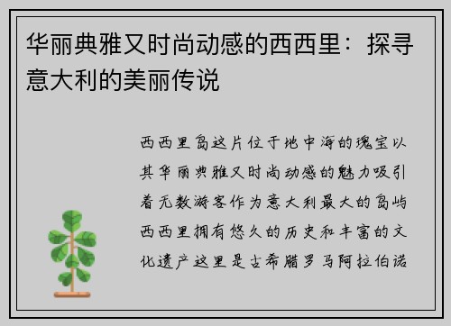 华丽典雅又时尚动感的西西里：探寻意大利的美丽传说