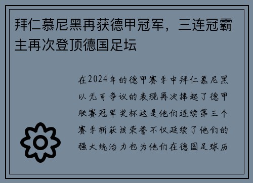 拜仁慕尼黑再获德甲冠军，三连冠霸主再次登顶德国足坛