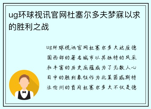 ug环球视讯官网杜塞尔多夫梦寐以求的胜利之战